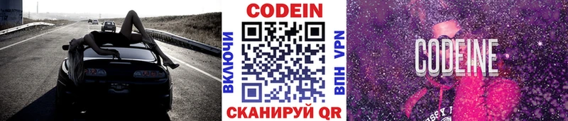 Купить где  Чапаевск  Codein Purple Drank 